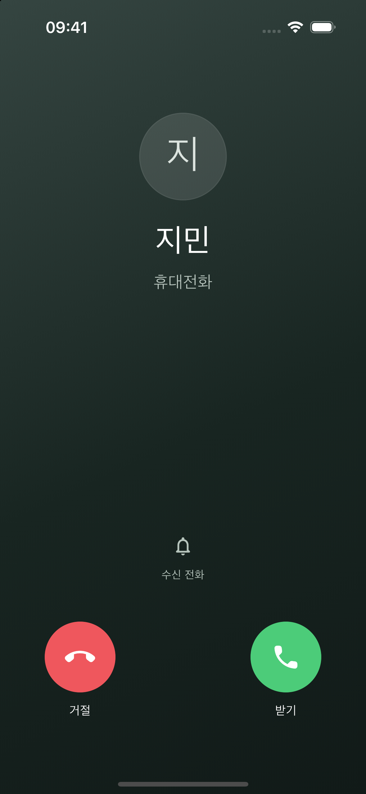 수신 전화: 지민